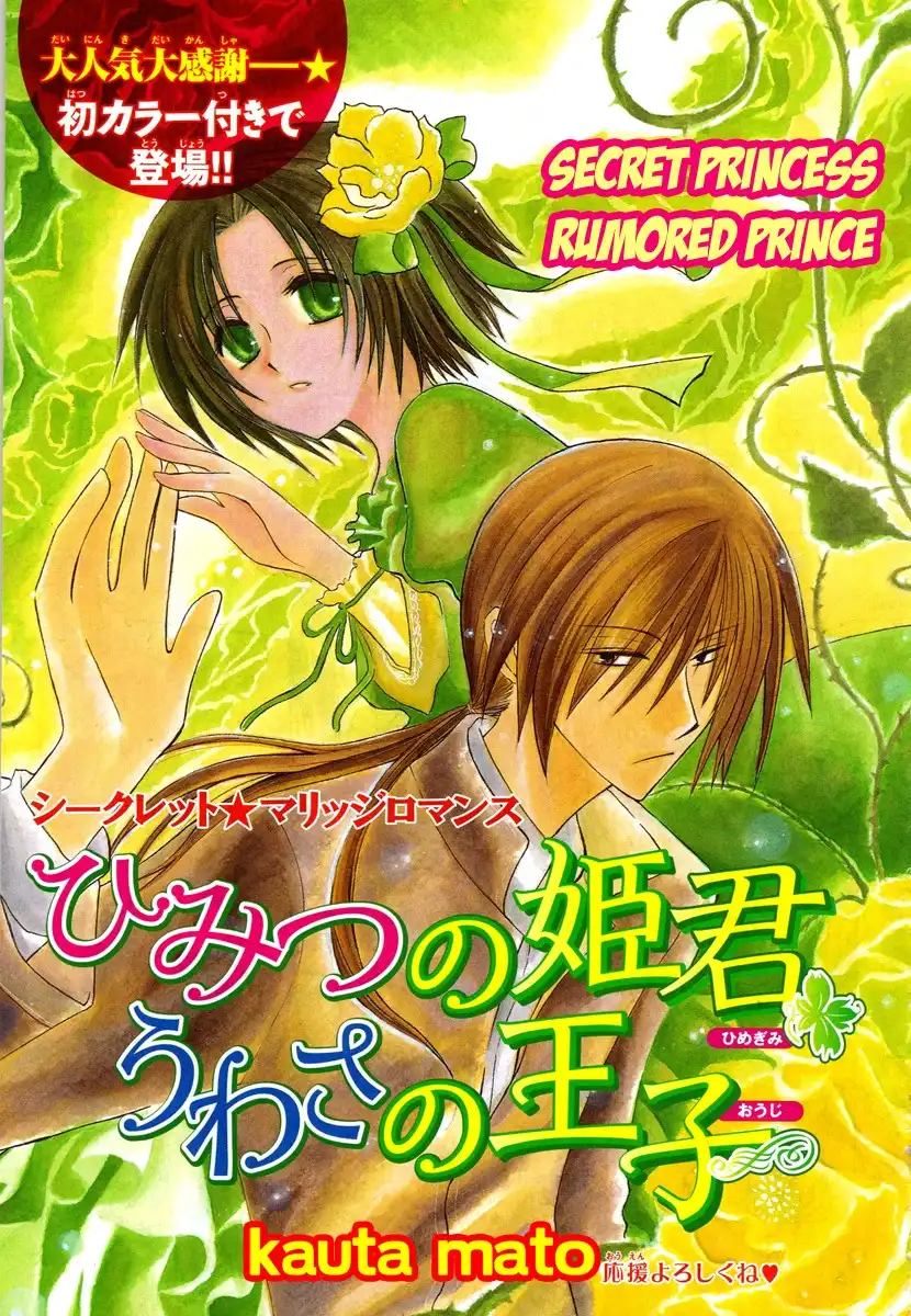 Himitsu no Himegimi Uwasa no Ouji Chapter 5 2